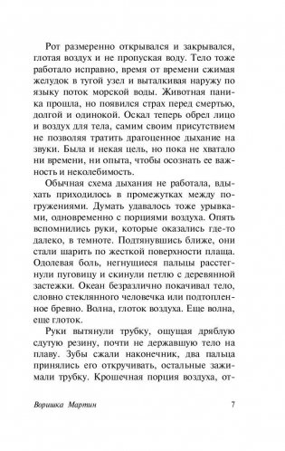 Воришка Мартин фото книги 8