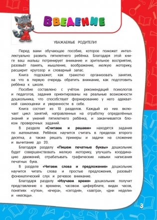 Годовой курс занятий. Для детей 6-7 лет. Подготовка к школе (с наклейками). ФГОС фото книги 6