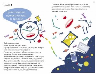 История Времени, рассказанная им самим фото книги 3