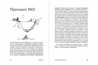 Рестарт: Как прожить много жизней фото книги 2