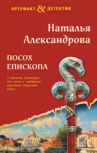 Посох епископа фото книги