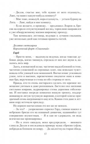 Ведунья против короля фото книги 15