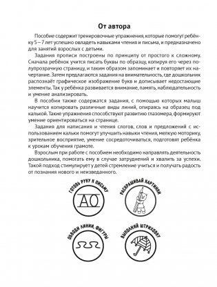Я пишу сам. Волшебная пропись-копирка. Буквы. Слоги. Слова. 5—7 лет фото книги 2