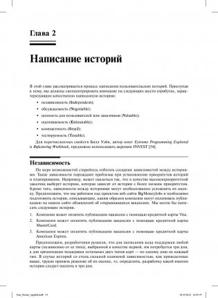 Пользовательские истории: гибкая разработка программного обеспечения фото книги 14