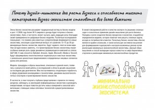 Дизайн-мышление для роста бизнеса: проектирование и масштабирование бизнес-моделей и экосистем фото книги 6