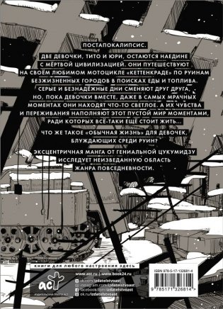 Последнее путешествие девочек. Том 1 фото книги 2