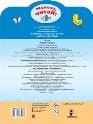 Цыплёнок и Утёнок фото книги 2