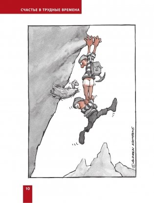 Счастье в трудные времена фото книги 11