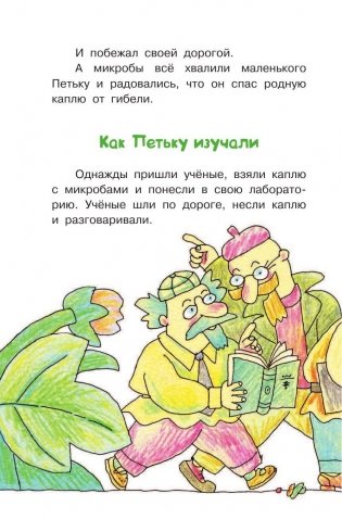 Петька-микроб фото книги 7