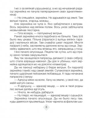 Хрэстаматыя па літаратурным чытанні. 4 клас фото книги 5