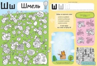 Хвостатая АБВГдейка. Раскраска-рисовалка, бродилка-находилка по 33 буквам русского алфавита фото книги 8
