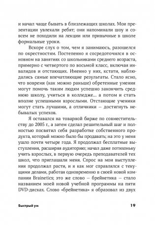 Быстрый ум. Как забывать лишнее и помнить нужное фото книги 17