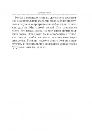 Освободитесь от плохих долгов фото книги 7