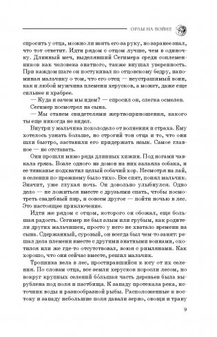 Орлы на войне фото книги 9