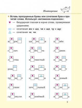 Пиши без ошибок. Русский язык. 3 класс фото книги 5