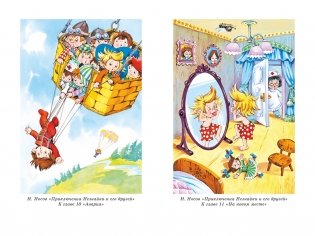 Все приключения Незнайки фото книги 15
