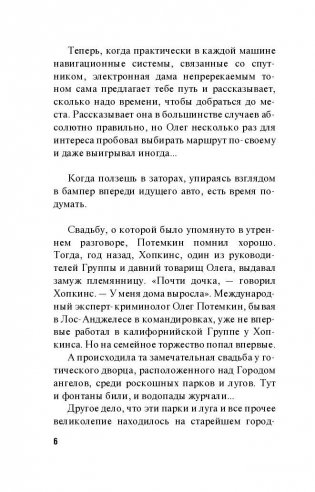 Месседж от покойника фото книги 6