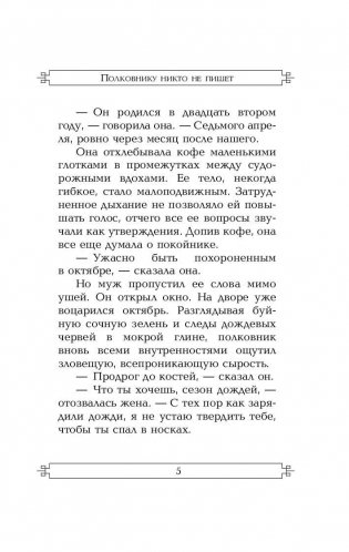 Полковнику никто не пишет фото книги 6