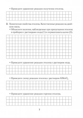 Тетрадь для практических работ по химии для 10 класса. Повышенный уровень. ГРИФ фото книги 6