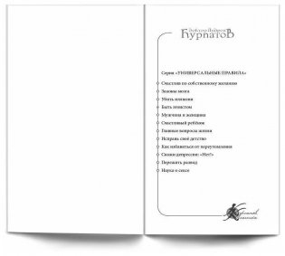 Быть эгоистом фото книги 2