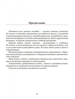 Английский язык. Тетрадь для повторения и закрепления. 10 класс фото книги 3