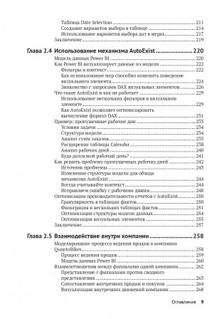 DAX для профессионалов: теория и практика фото книги 6