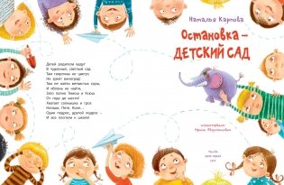Остановка – детский сад фото книги 2