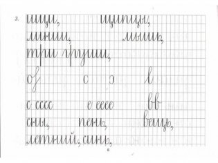 Репринтные прописи с калькой. Книга 2 фото книги 2