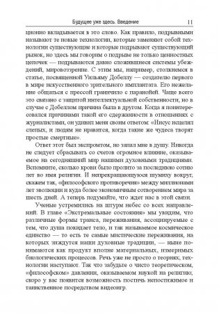 Мир завтра фото книги 8