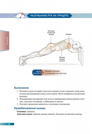 Анатомия силовых упражнений с использованием в качестве отягощения собственного веса фото книги 11