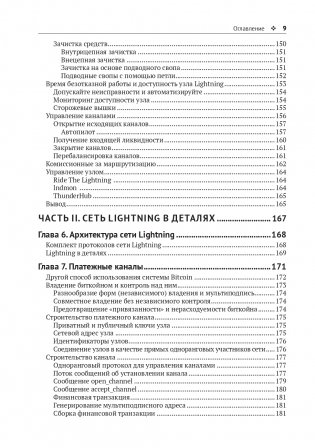 Освоение Lightning Network фото книги 6