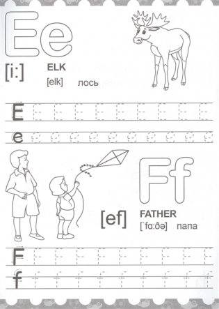 Английские прописи. Для мальчиков фото книги 4
