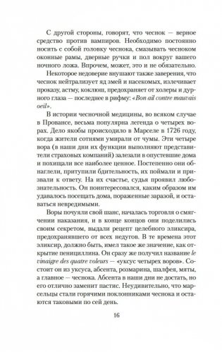 Прованс от A до Z фото книги 15