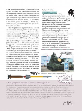 Самое мощное оружие мира фото книги 3