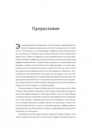 Однажды не в Америке. Краткое пособие по завоеванию мира подручными средствами фото книги 4