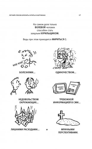 Легкий способ бросить курить в картинках фото книги 11