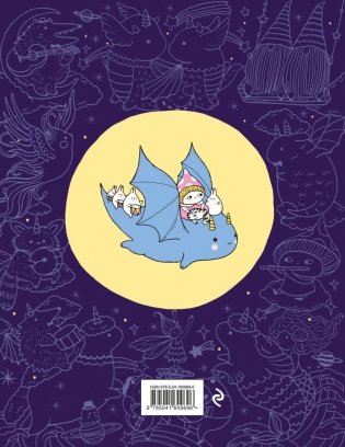 Миллион магических существ. От единорогов до милых драконов фото книги 8