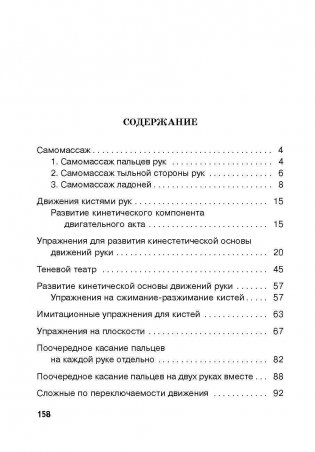 Новые игры с пальчиками для развития мелкой моторики. Картотека пальчиковых игр фото книги 5