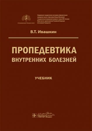 Пропедевтика внутренних болезней фото книги