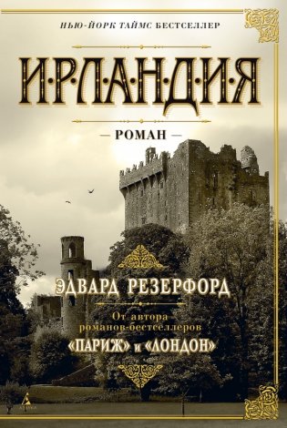 Ирландия фото книги 2