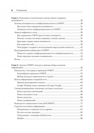 OSINT. Руководство по сбору и анализу открытой информации в интернете фото книги 3