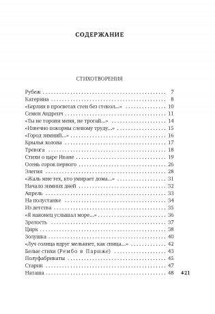 «Ты моей никогда не будешь...» фото книги 2