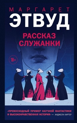 Рассказ Служанки фото книги