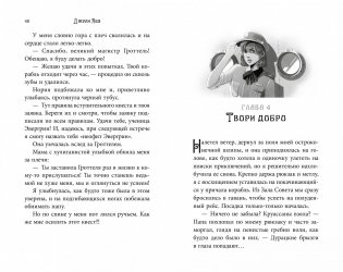 Эва Эвергрин, полуволшебная ведьма фото книги 4