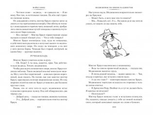 Медвежонок по имени Паддингтон. Все приключения знаменитого медвежонка. Книга 1 фото книги 2