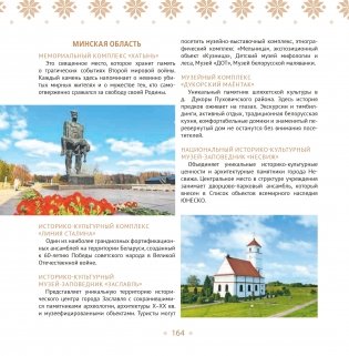 Беларусь современная: страна и люди = Modern Belarus: country and people фото книги 14