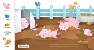 Найди и покажи, малыш. В деревне фото книги 4