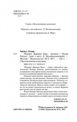 Портрет Дориана Грея фото книги 15