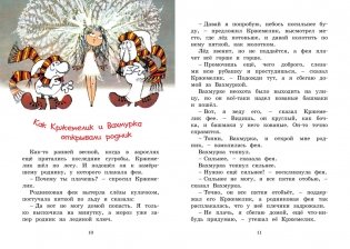 Кржемелик и Вахмурка фото книги 2