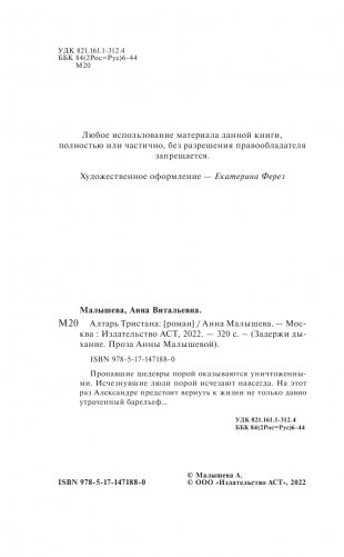 Алтарь Тристана фото книги 5